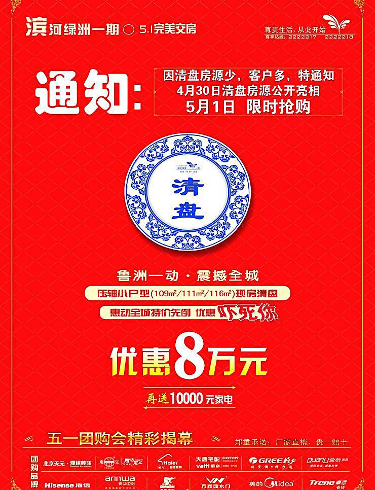 ​房地产宣传海报