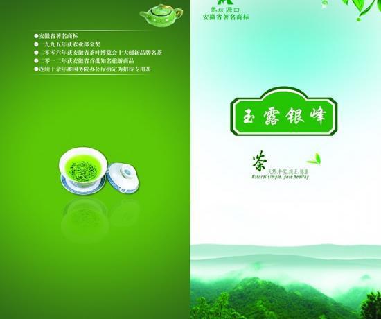 ​银峰绿茶折页画册