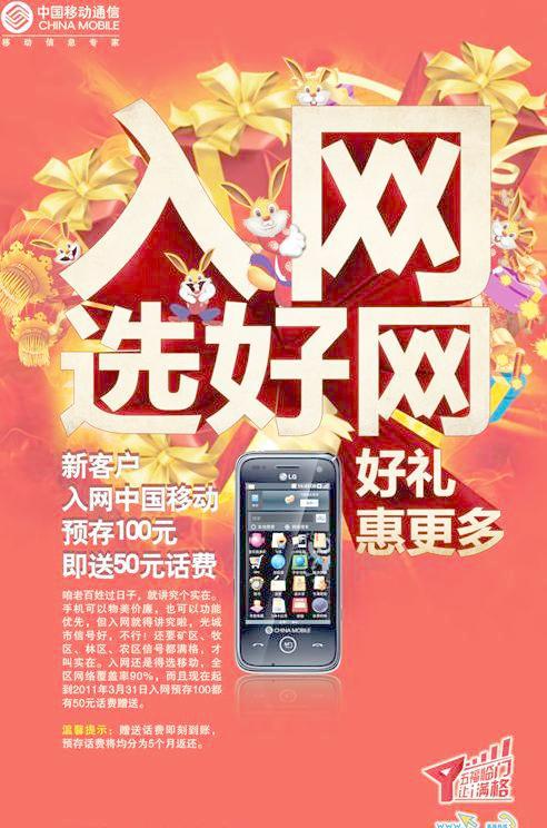 ​中国移动新客户入网