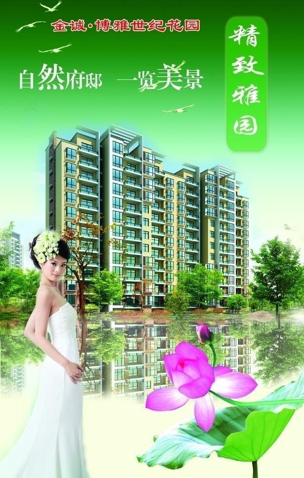 ​金诚世纪花园宣传海报
