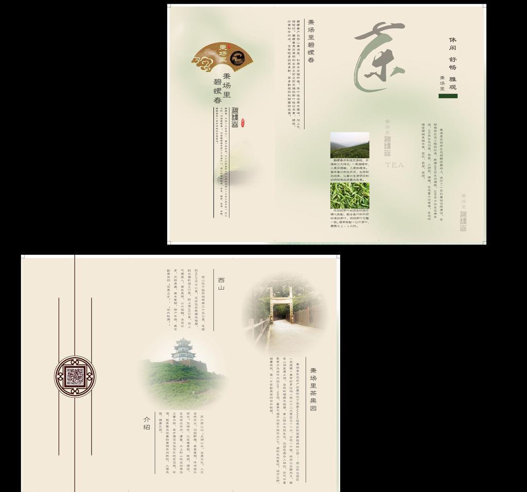 ​茶叶三折页图片