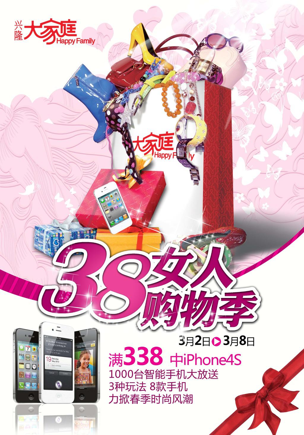 ​购物节女人节