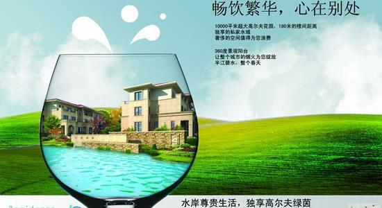 ​房地产样品房宣传海报
