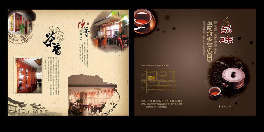​茶楼折页图片