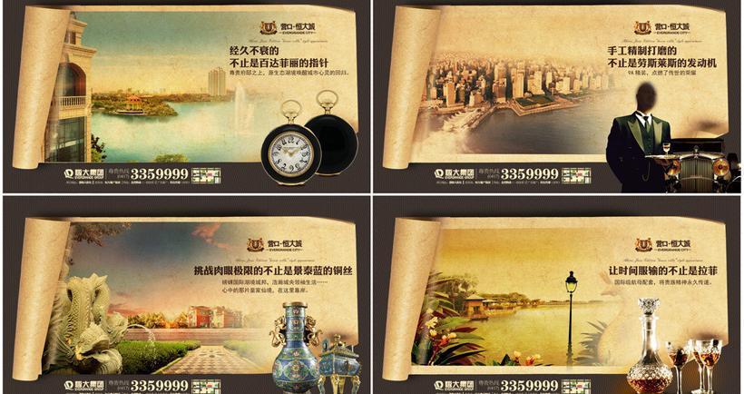 ​时尚房地产广告