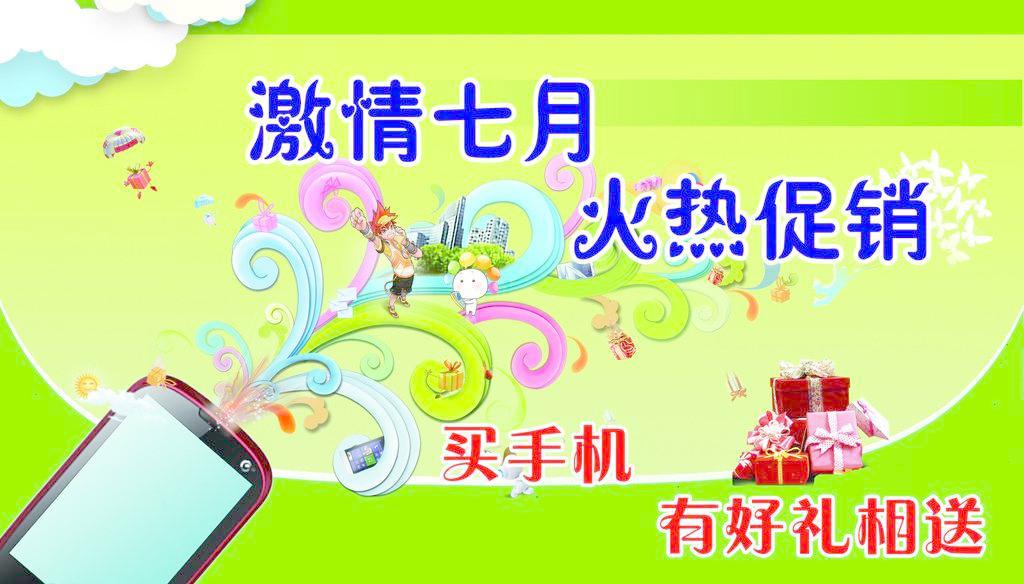 ​激情七月促销