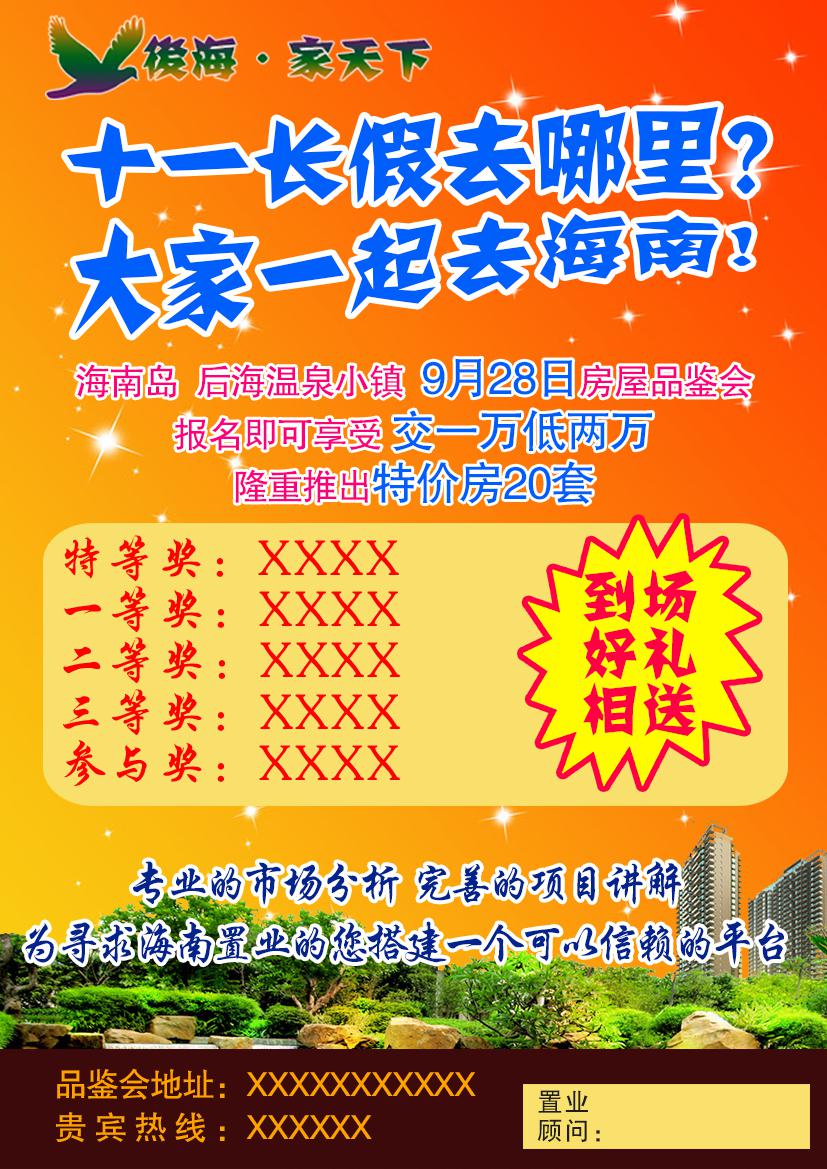 ​房地产宣传单