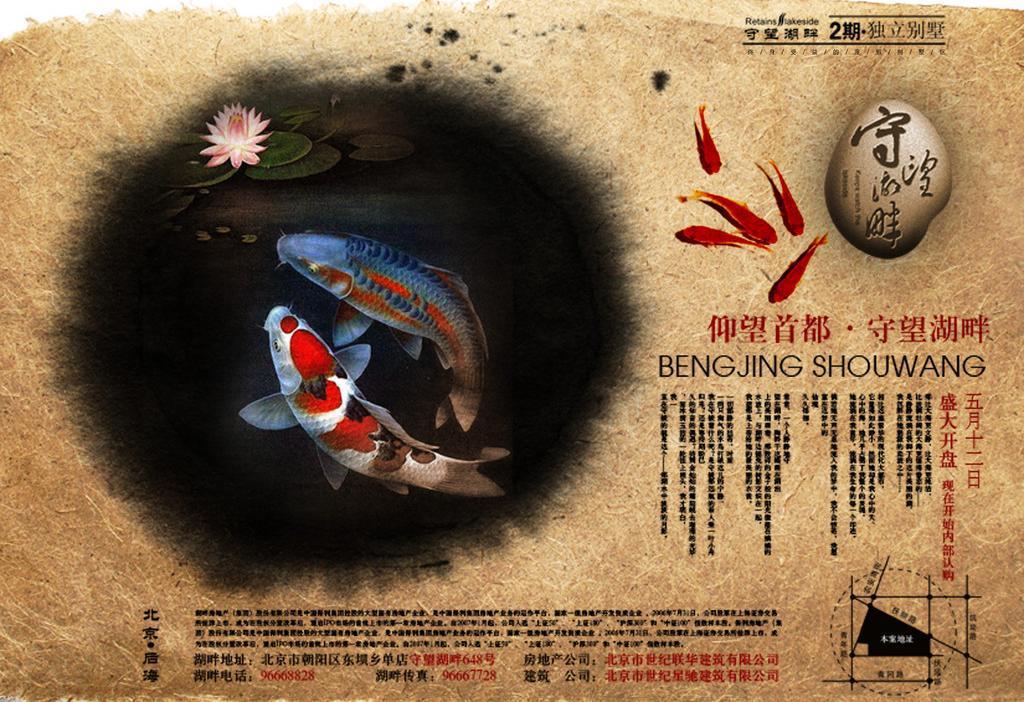 ​水墨效果地产宣传海报