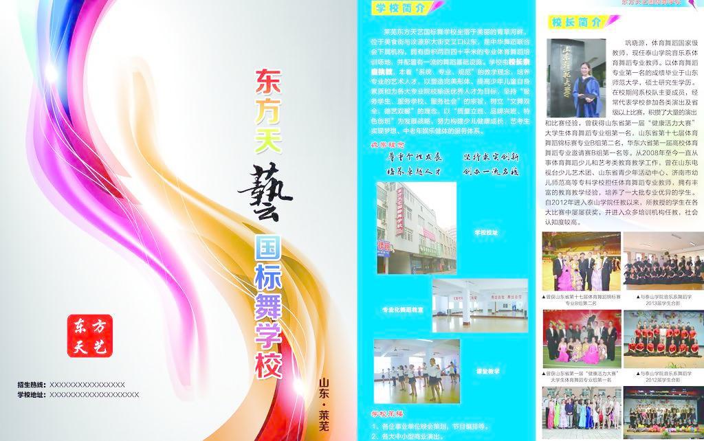 舞蹈学校折页