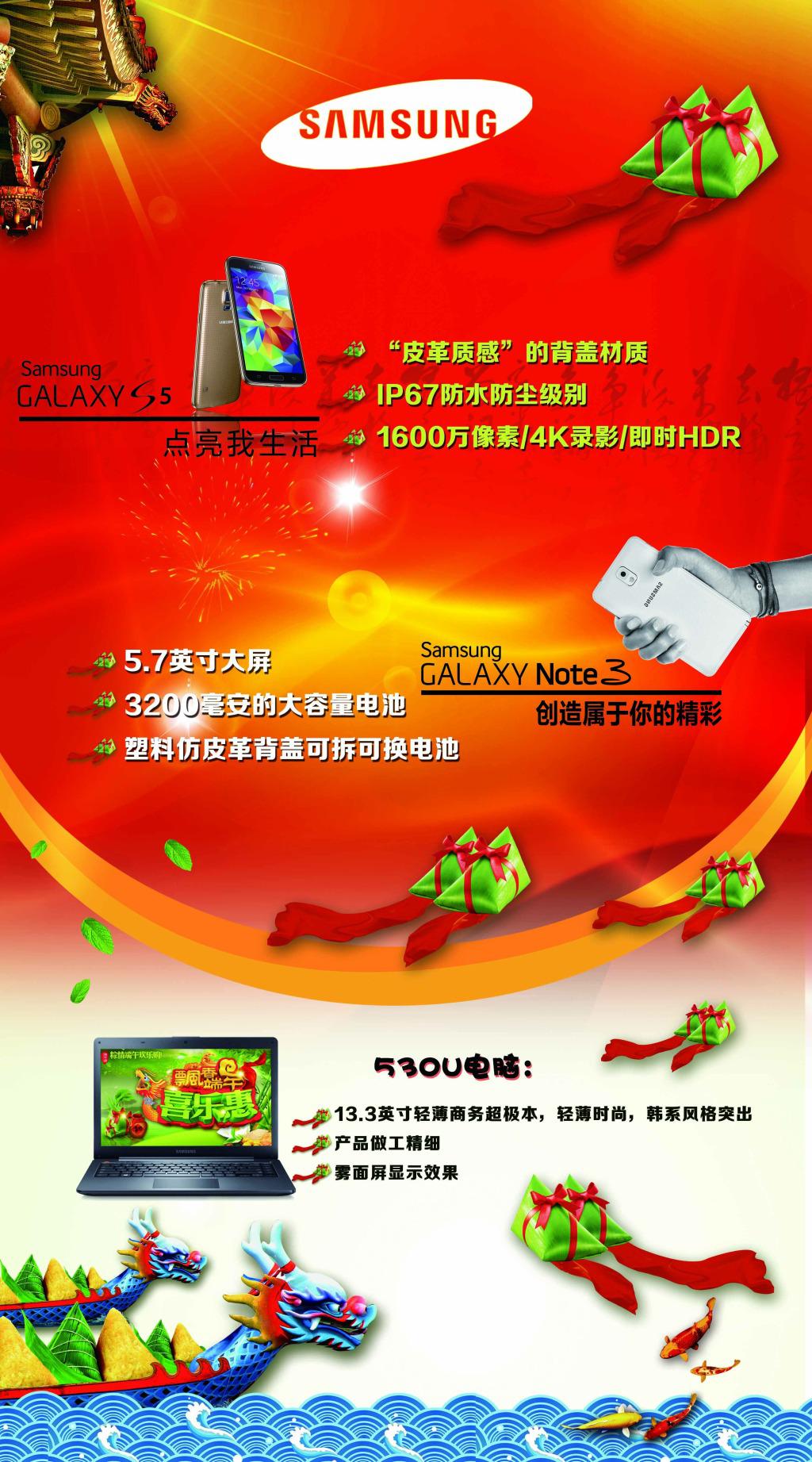 ​端午节促销海报