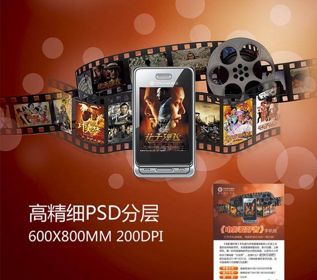 ​看电影主题海报