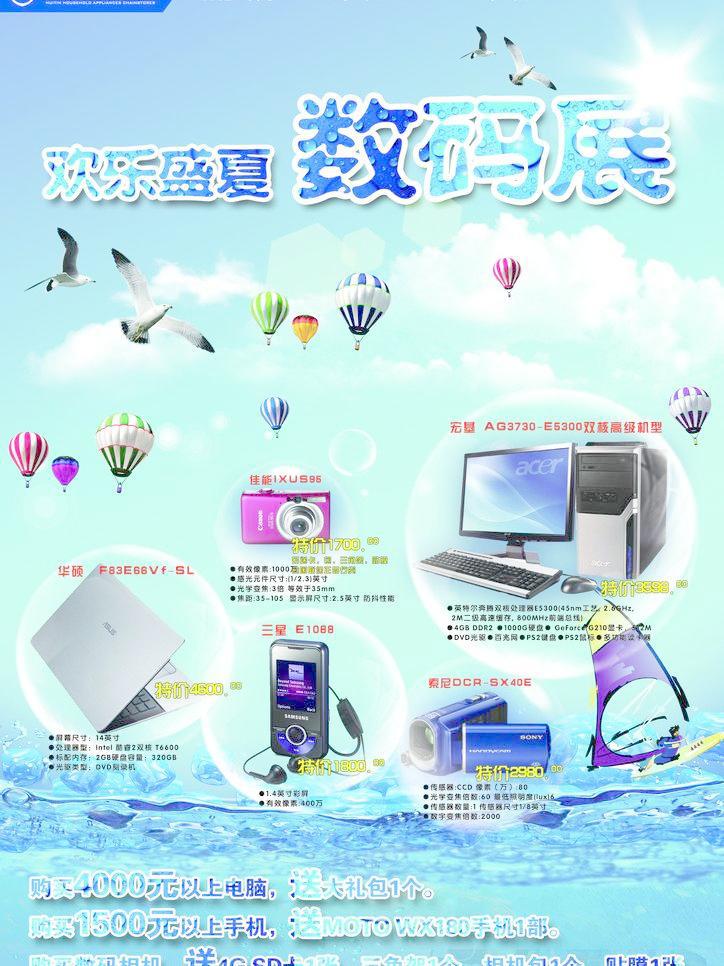 ​数码促销海报