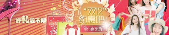 ​淘宝网店双12促销横幅