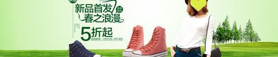 ​休闲鞋春季新品横幅
