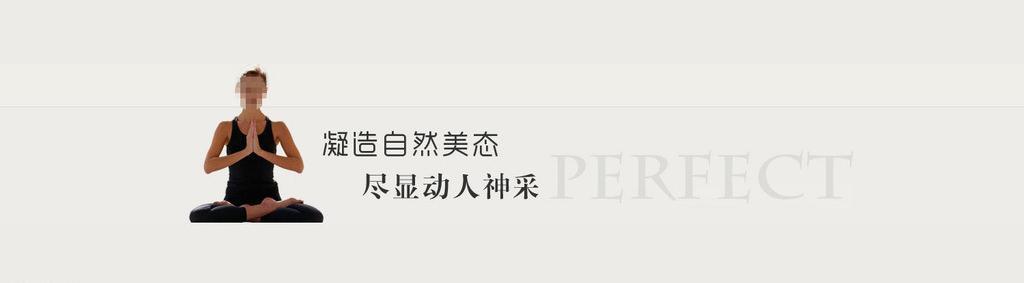 ​瑜伽广告条横幅图片