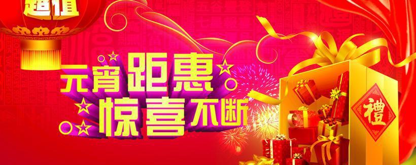 ​元宵晚会背景素材