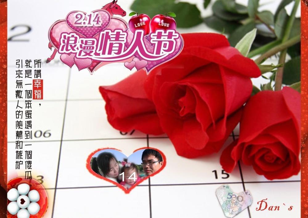 ​2014情人节元宵节