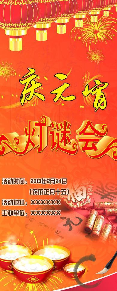 ​元宵节展架图片