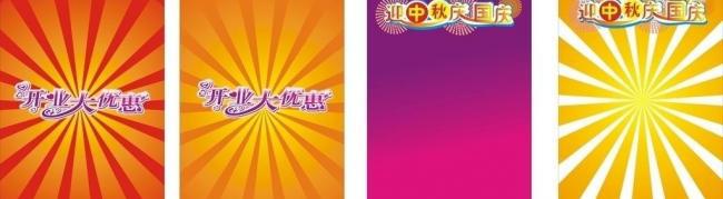 ​喜庆背景图