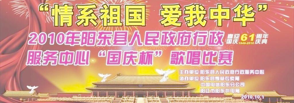 ​国庆舞台背景