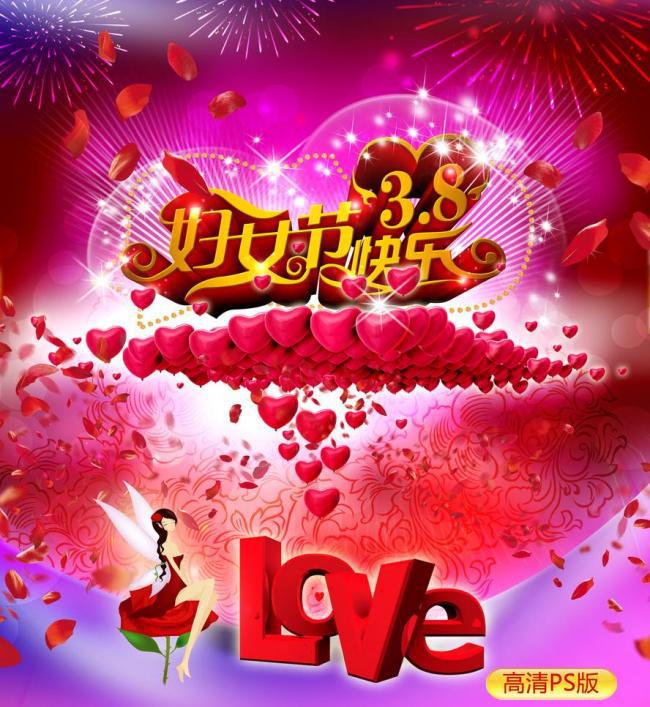 ​三八妇女节图片闪烁特效