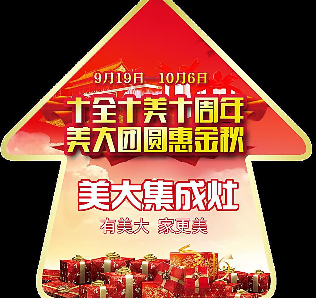 ​国庆中秋海报