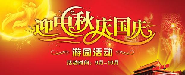 ​迎中秋庆国庆晚会