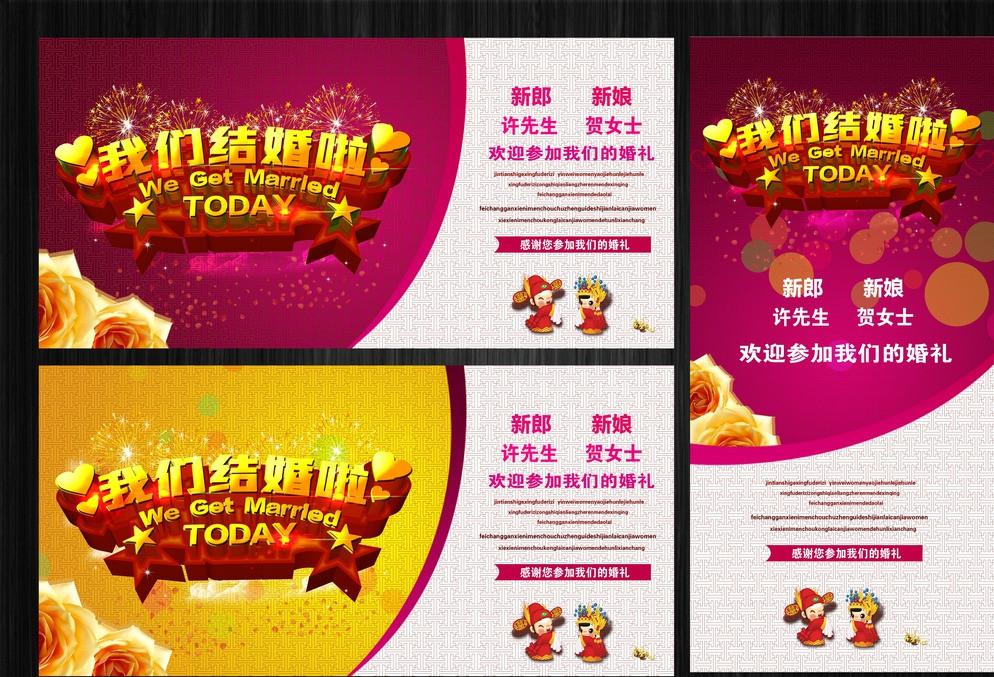 ​婚庆海报图片