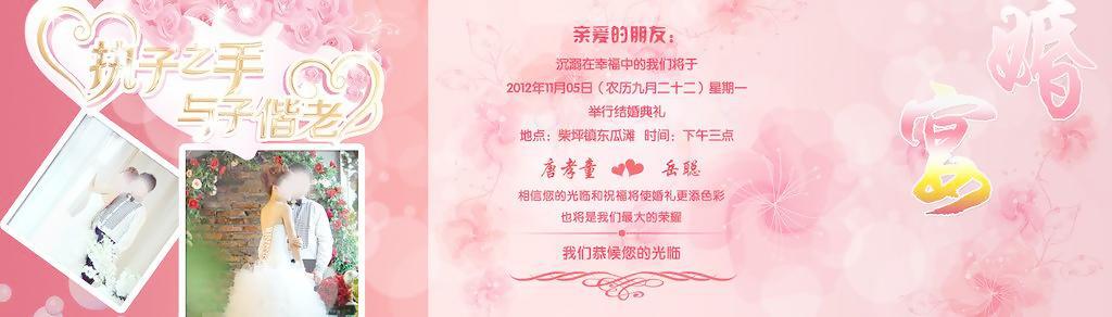 ​结婚请帖分层素材