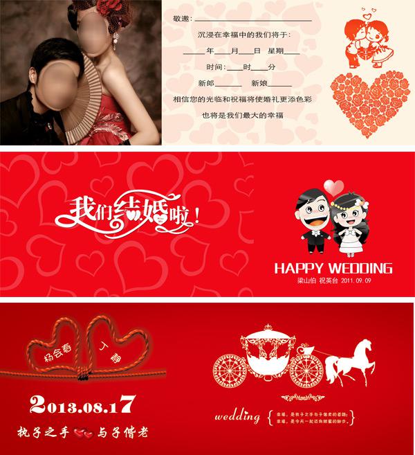 电子结婚请帖