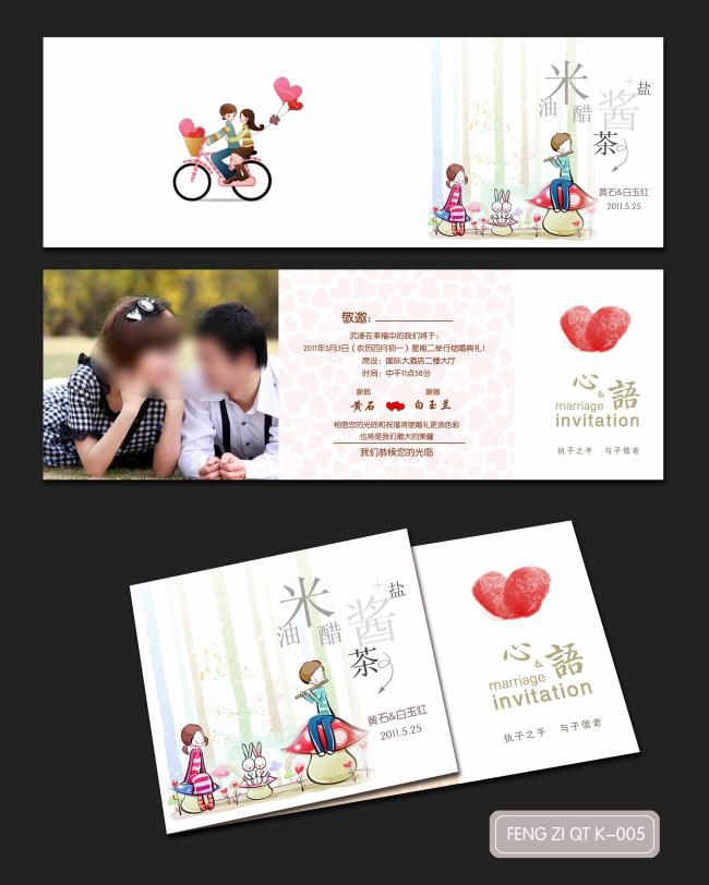 ​结婚请帖素材下载