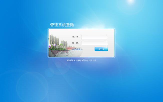 后台登陆界面