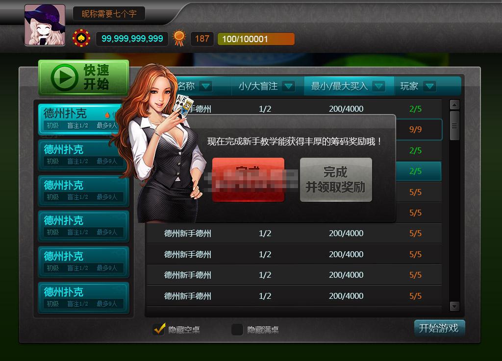 ​德州扑克游戏界面