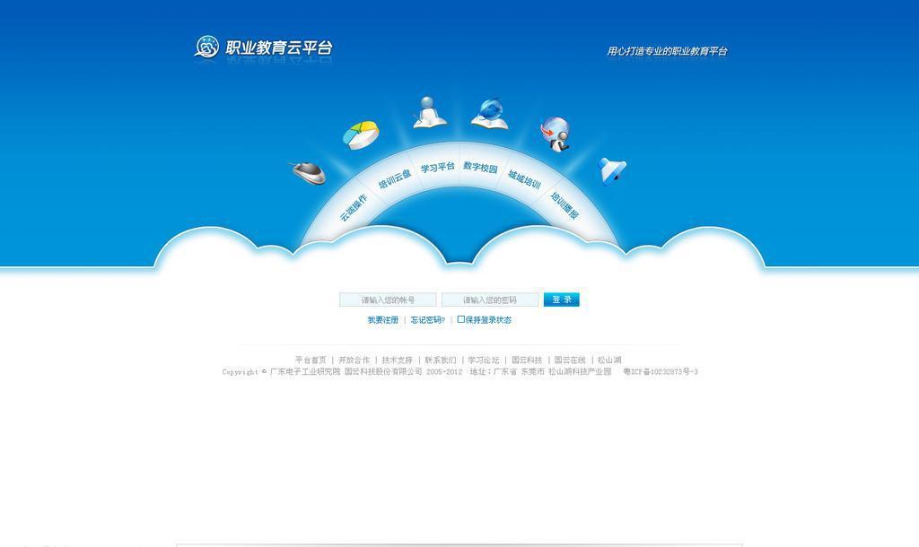 教育平台登陆界面