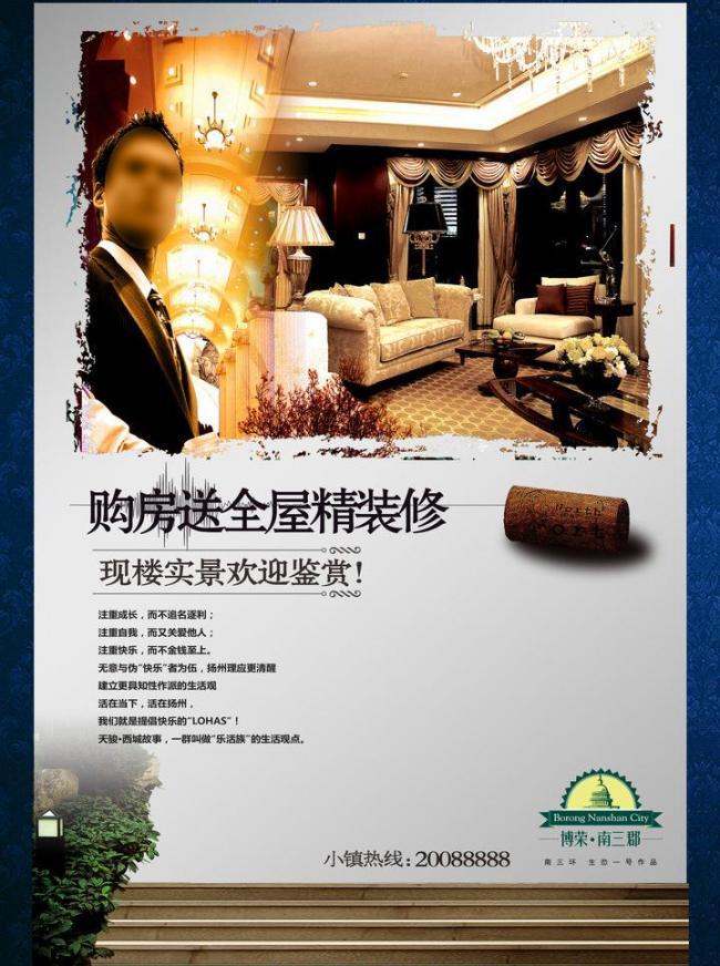 ​房地产广告装修海报素材