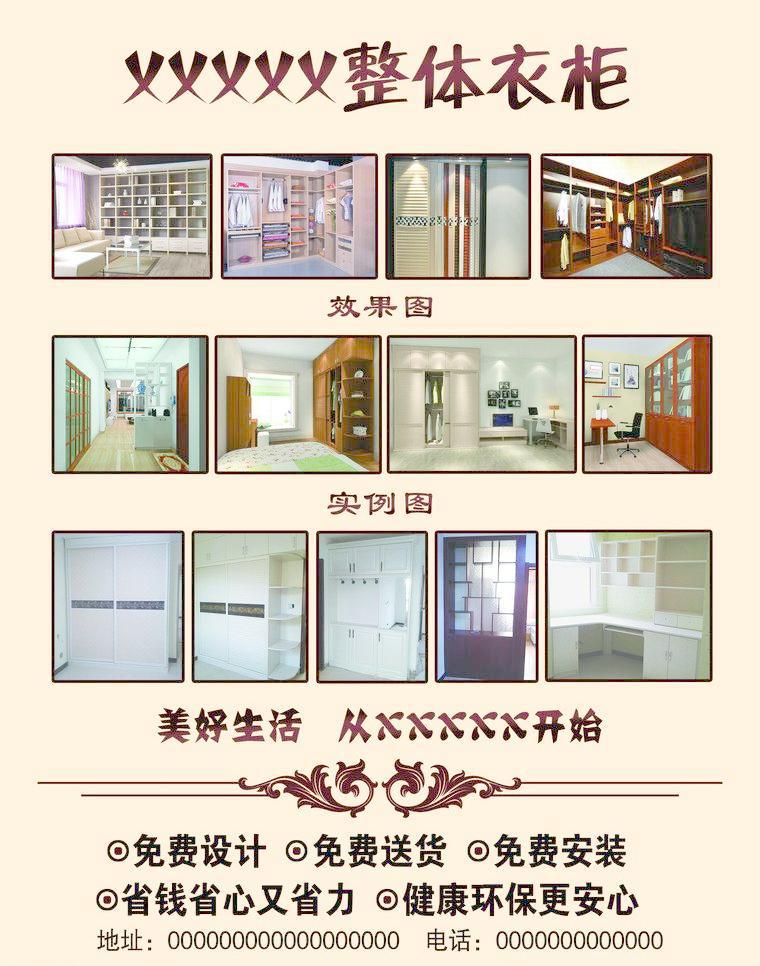 ​整体衣柜彩页设计