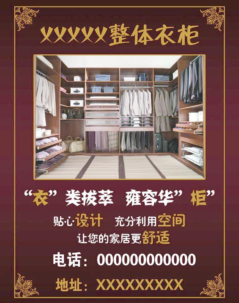 ​整体衣柜彩页图片
