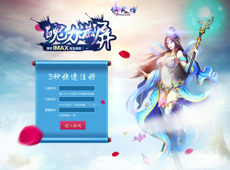 游戏注册登录页面PSD模板