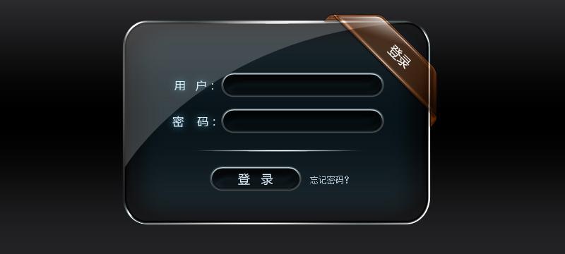 水晶质感登录界面PSD素材