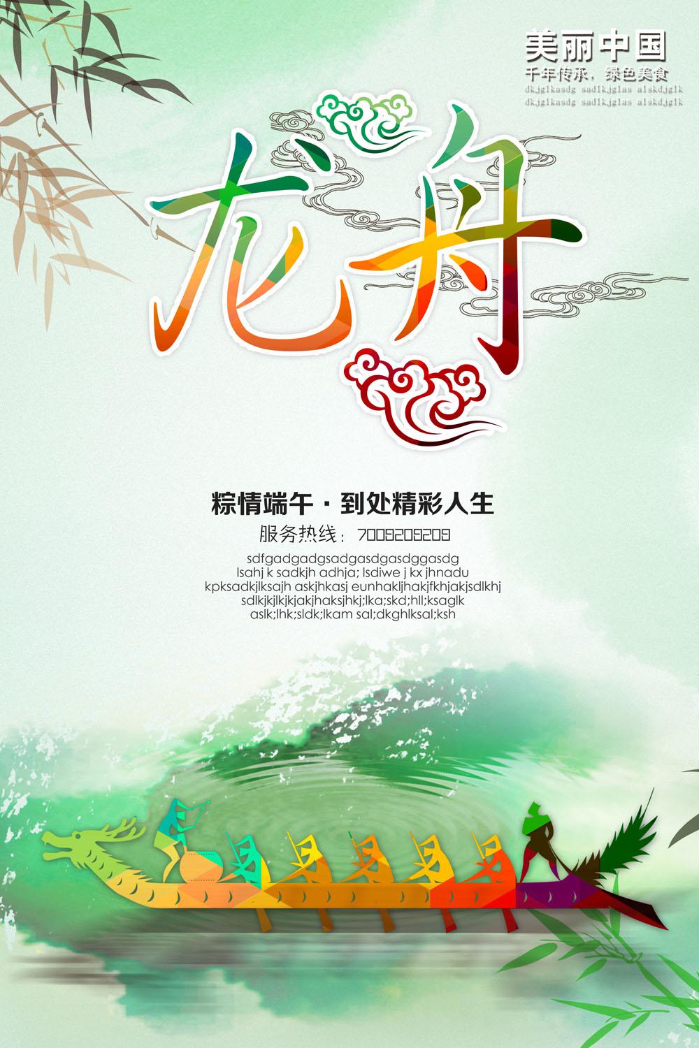 时尚端午节龙舟海报