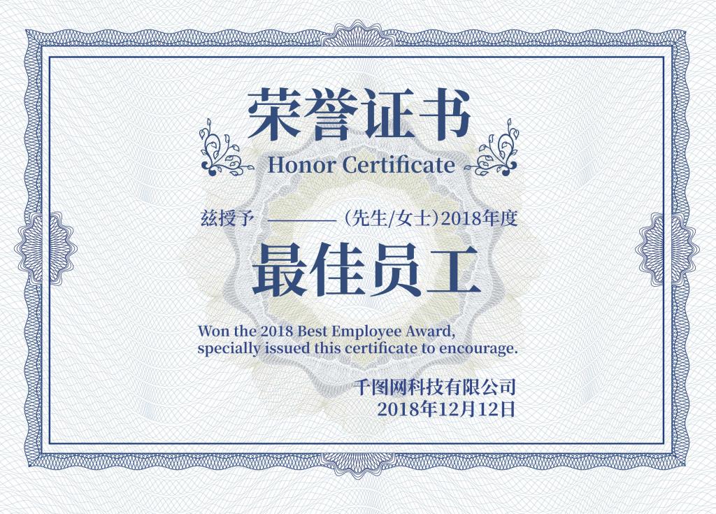 最佳新员先进工作者奖状模板