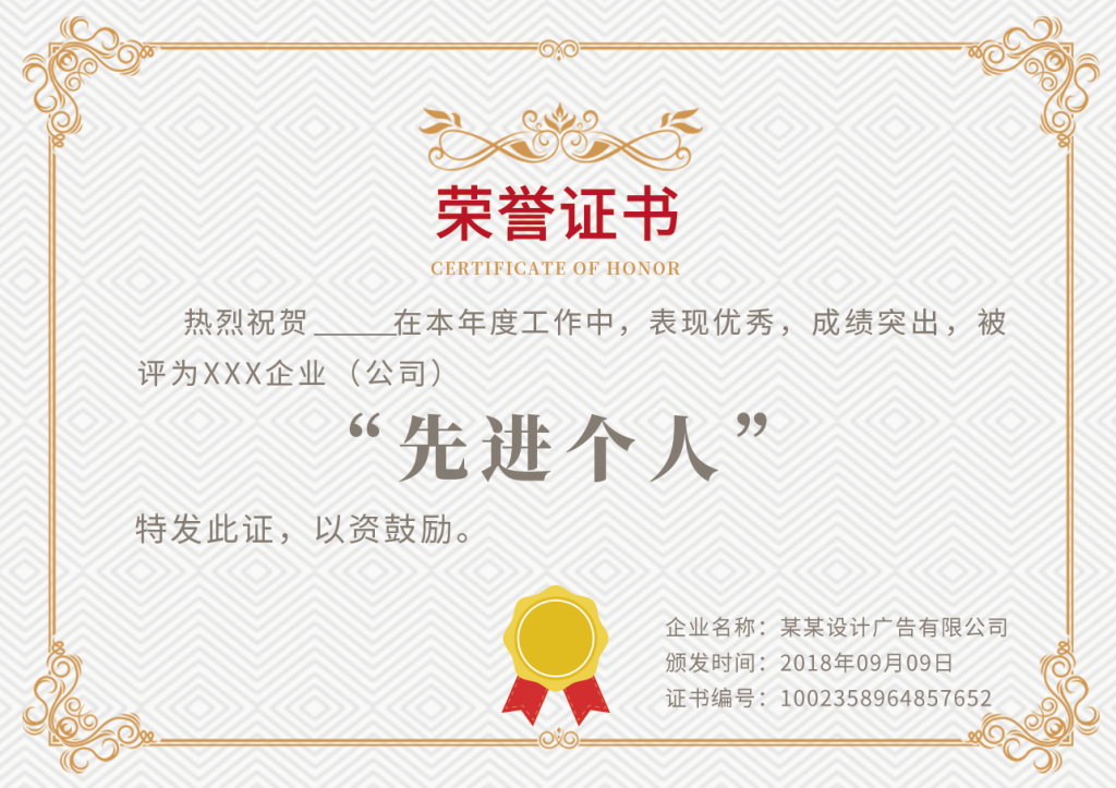 公司先进工作者获奖证书模板