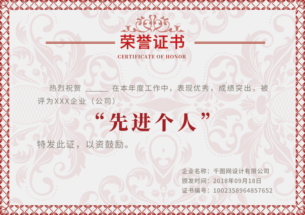 先进工作者荣誉证书psd素材