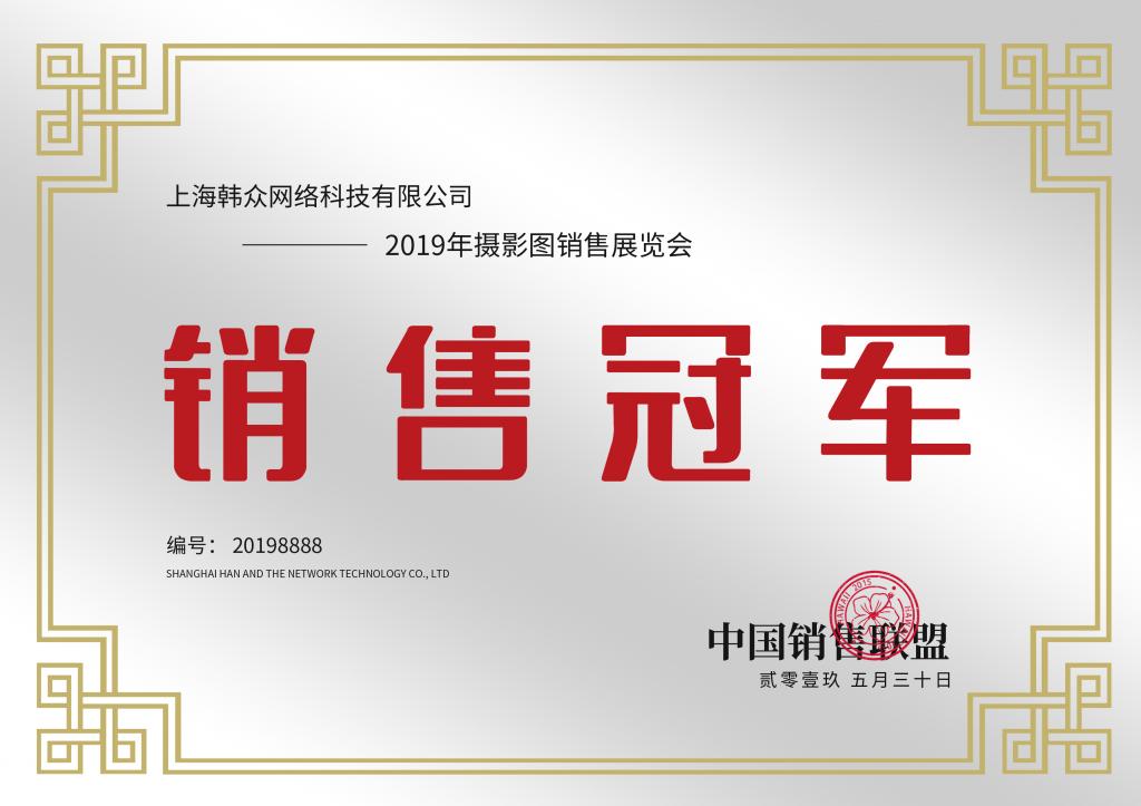 销售冠军先进工作者奖状模板