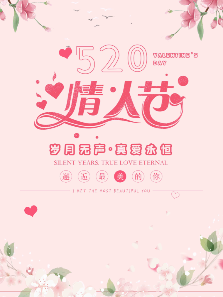 粉色清新简约浪漫情人节海报