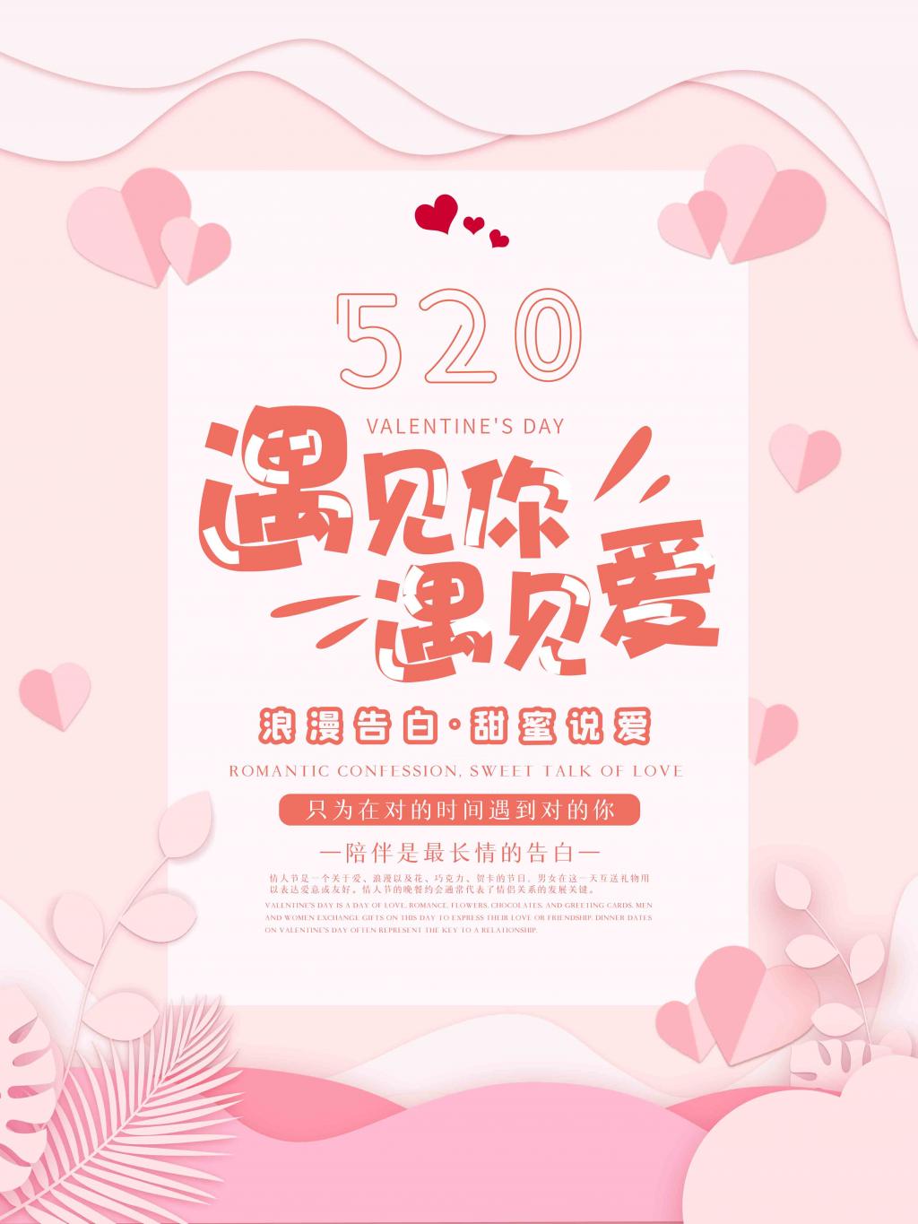 粉色清新唯美情人节海报