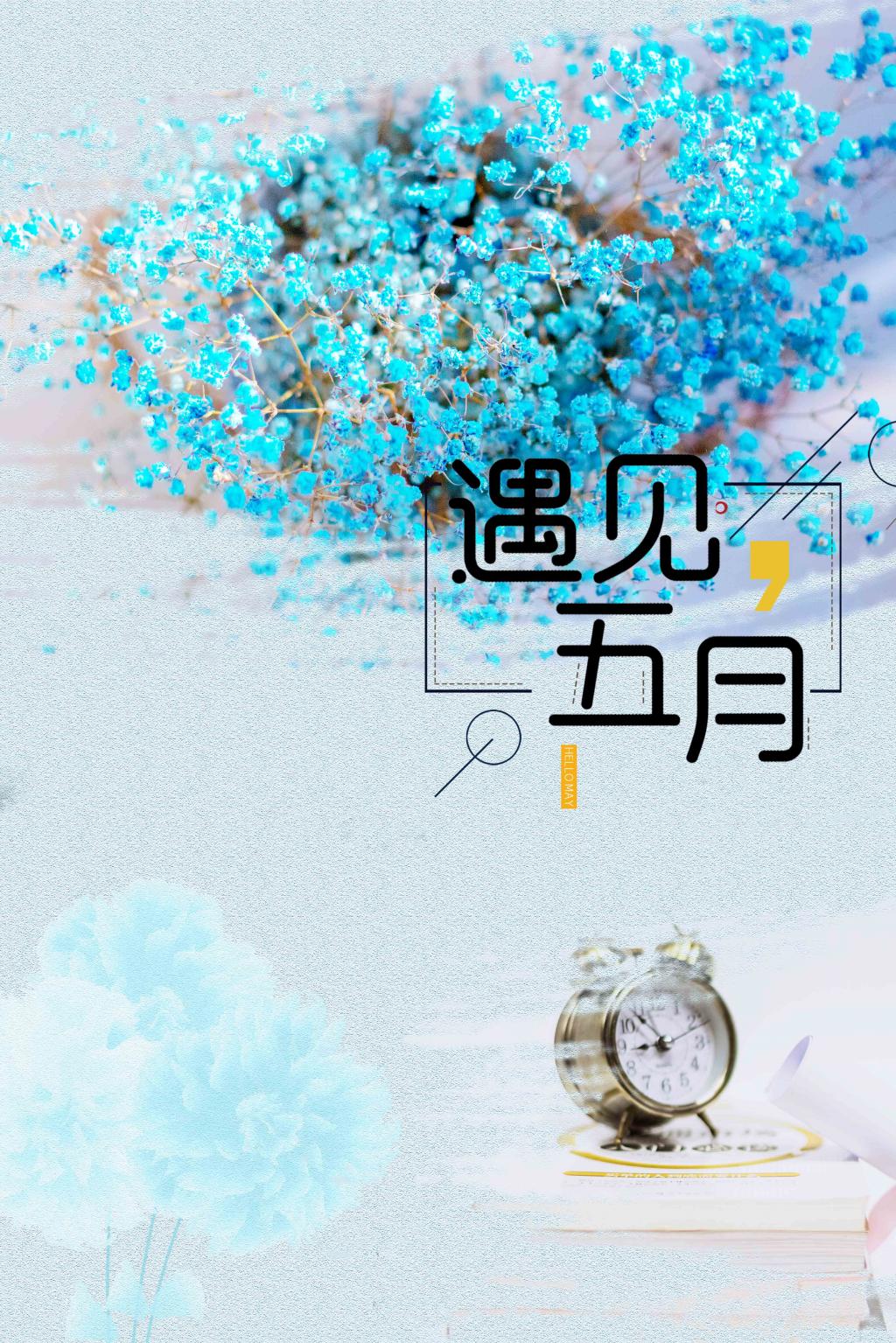 简约五月你好小清新文艺背景