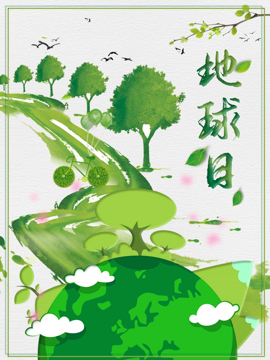 小清新地球日保护环境海报