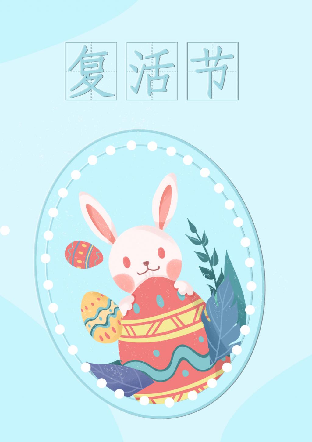复活节小清新海报