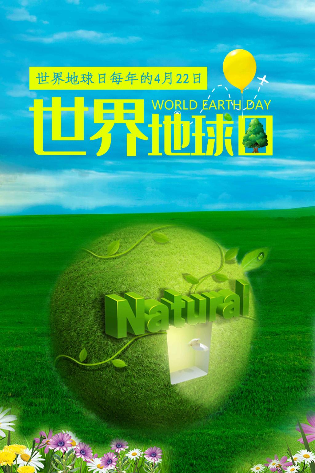 世界地球日环保公益海报